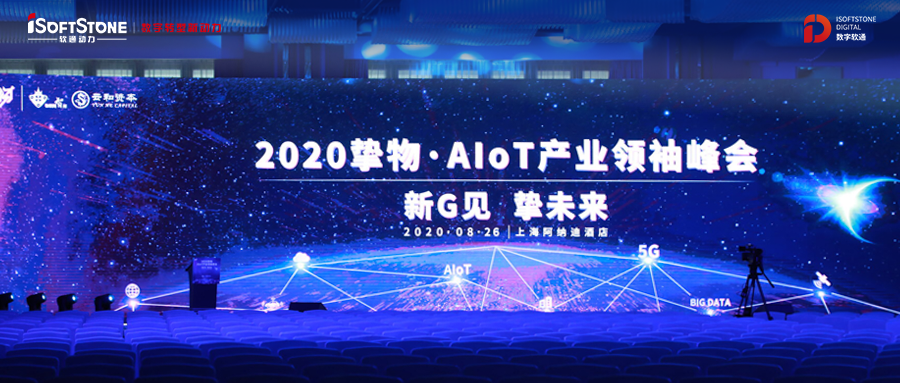 2020ֿAIoTҵԷٿʱ()ǲ!»