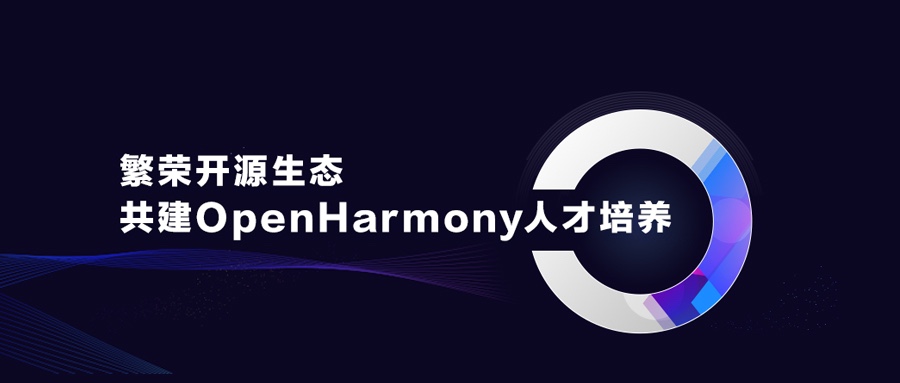 ʢԴ̬OpenHarmony˲