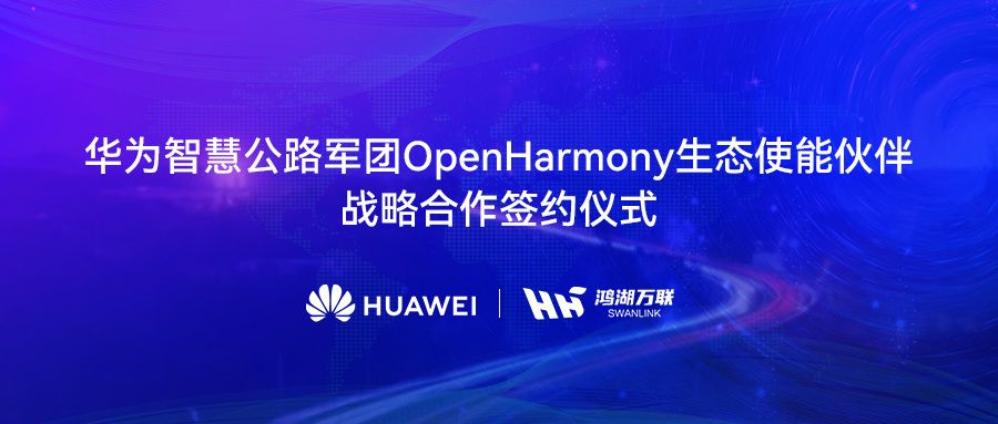 뻪Ϊǻ۹·Ÿ濢սԺOpenHarmonyа渳ֽͨ