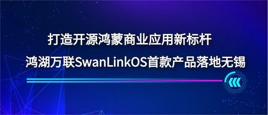 쿪ԴҵӦ±SwanLinkOS׿Ʒ