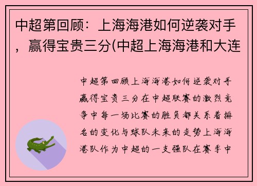 中超第回顾：上海海港如何逆袭对手，赢得宝贵三分(中超上海海港和大连人比赛)