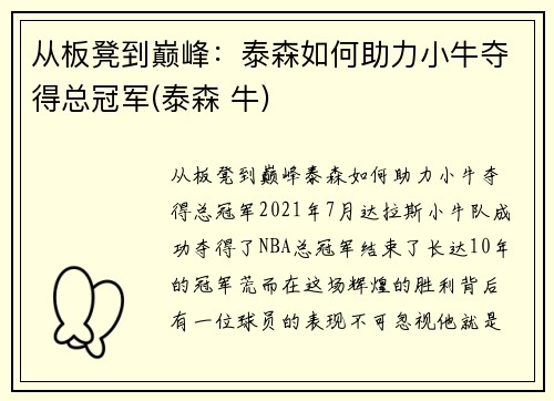 从板凳到巅峰：泰森如何助力小牛夺得总冠军(泰森 牛)